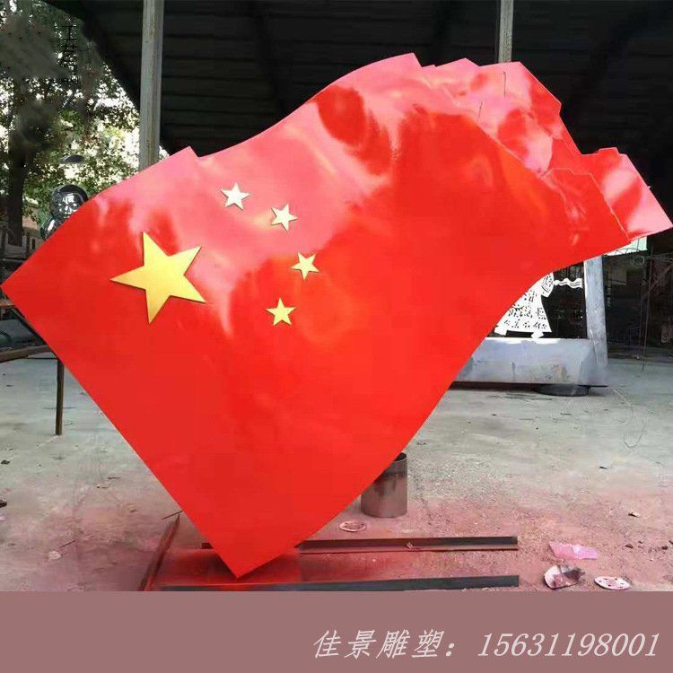 不銹鋼國旗雕塑廣場景觀雕塑公園擺件 (3) 不銹鋼國旗雕塑廣場景觀雕塑公園擺件 (3)