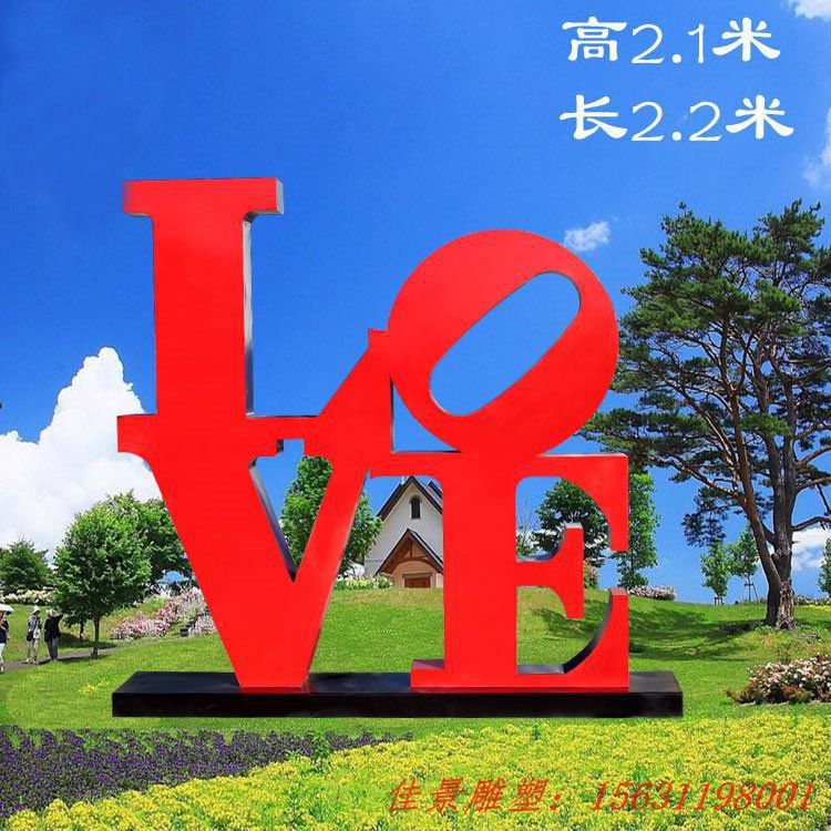 不銹鋼愛情字母 公園景觀雕塑