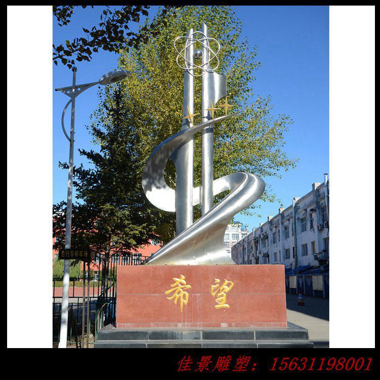 希望不銹鋼雕塑，公園不銹鋼景觀雕塑