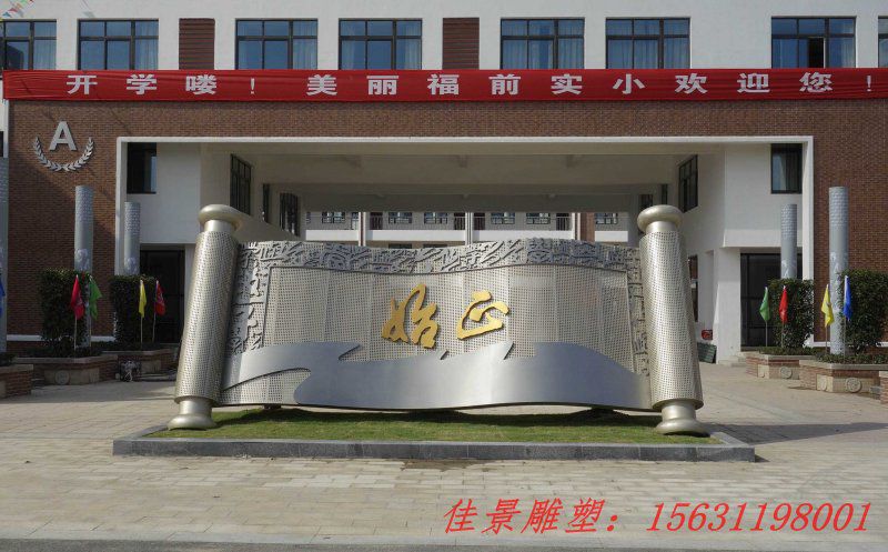 不銹鋼校園雕塑定制的售后服務(wù)都有哪些