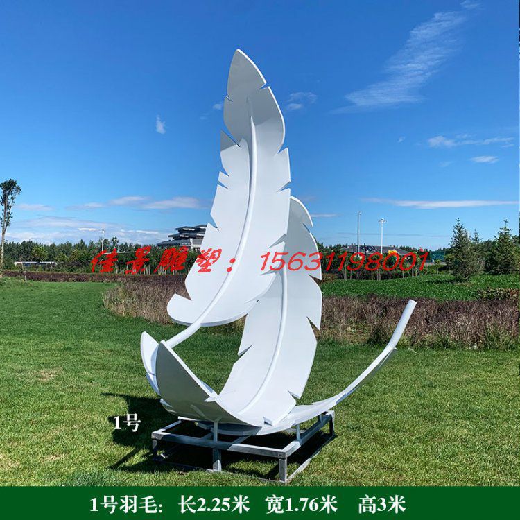不銹鋼仿真羽毛雕塑城市雕塑戶外擺件支持定制 (2)