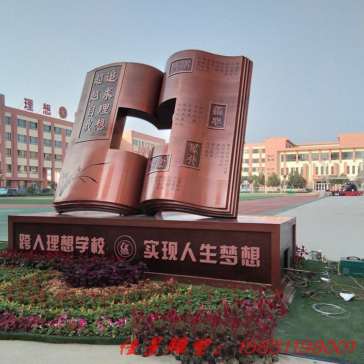 不銹鋼雕塑書本 校園學(xué)校廣場擺件 大型金屬書籍書卷定制 (4) 不銹鋼雕塑書本 校園學(xué)校廣場擺件 大型金屬書籍書卷定制 (4)