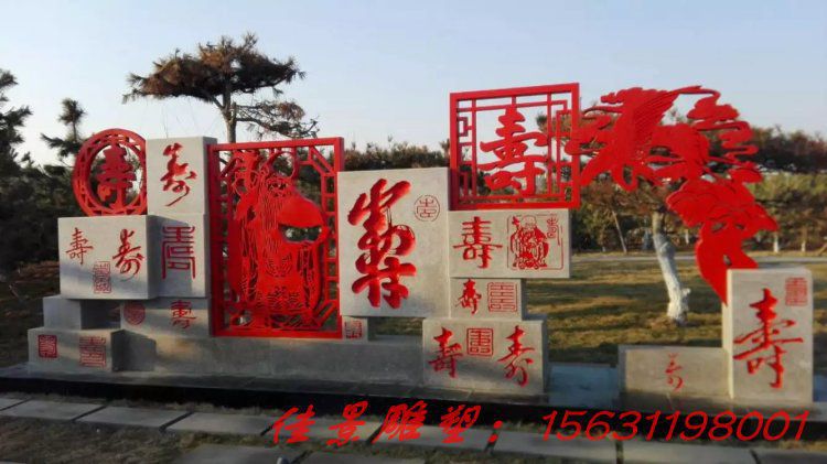 福祿壽喜財剪紙雕塑公園不銹鋼雕塑 (3) 福祿壽喜財剪紙雕塑公園不銹鋼雕塑 (3)