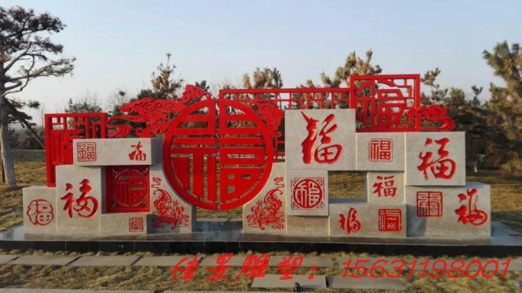 福祿壽喜財剪紙雕塑公園不銹鋼雕塑 (4) 福祿壽喜財剪紙雕塑公園不銹鋼雕塑 (4)