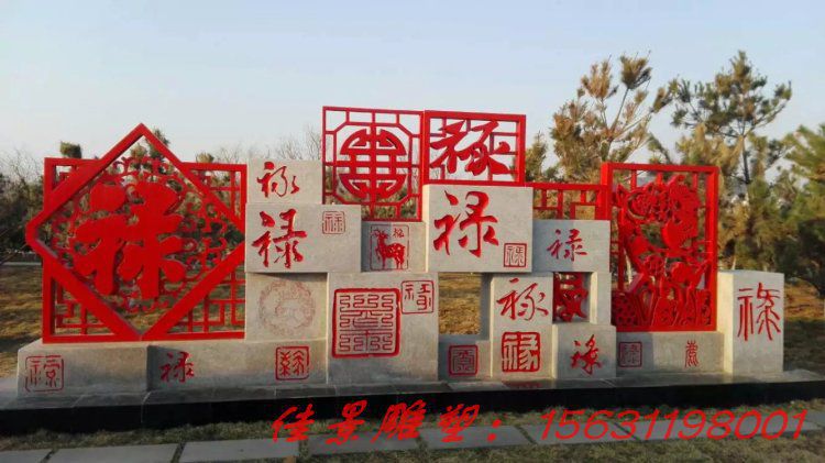 福祿壽喜財剪紙雕塑公園不銹鋼雕塑 (5) 福祿壽喜財剪紙雕塑公園不銹鋼雕塑 (5)