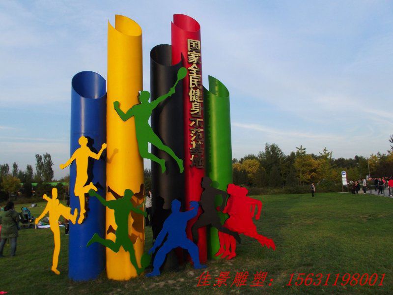 公園不銹鋼運(yùn)動剪影標(biāo)志雕塑