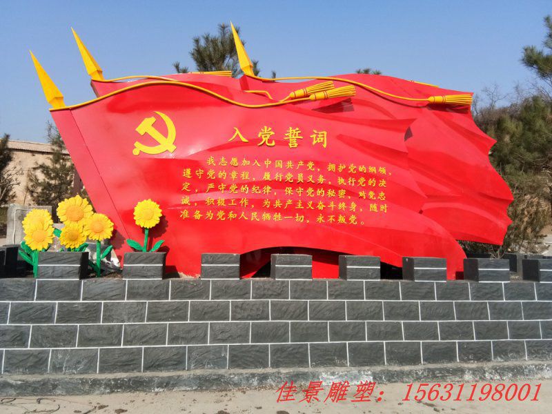 校園不銹鋼黨建標志