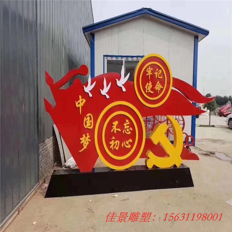 不銹鋼中國(guó)夢(mèng)黨建雕塑