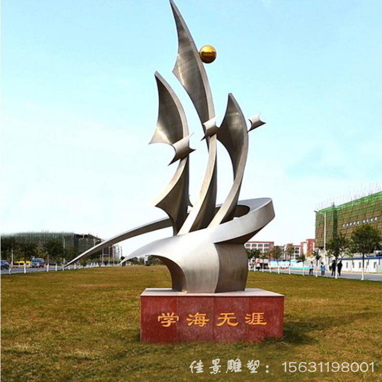 校園不銹鋼學(xué)海無(wú)涯雕塑