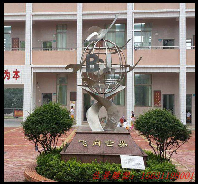 不銹鋼校園飛向世界抽象書籍地球雕塑