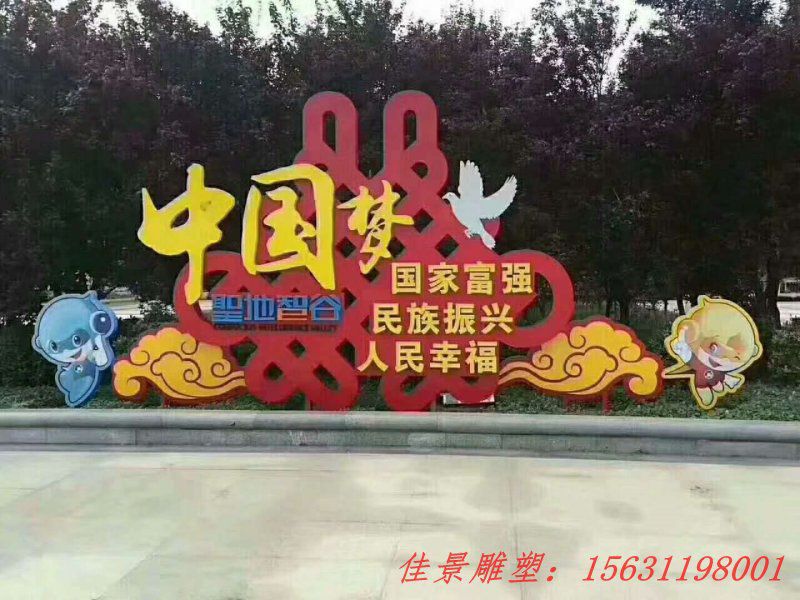 中國夢不銹鋼漢字雕塑