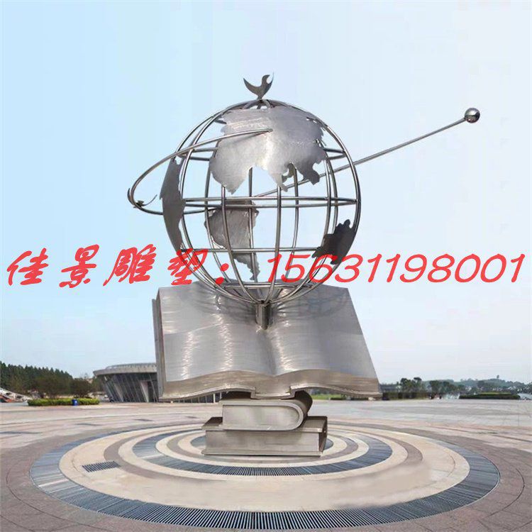 不銹鋼校園鏤空地球儀書籍雕塑