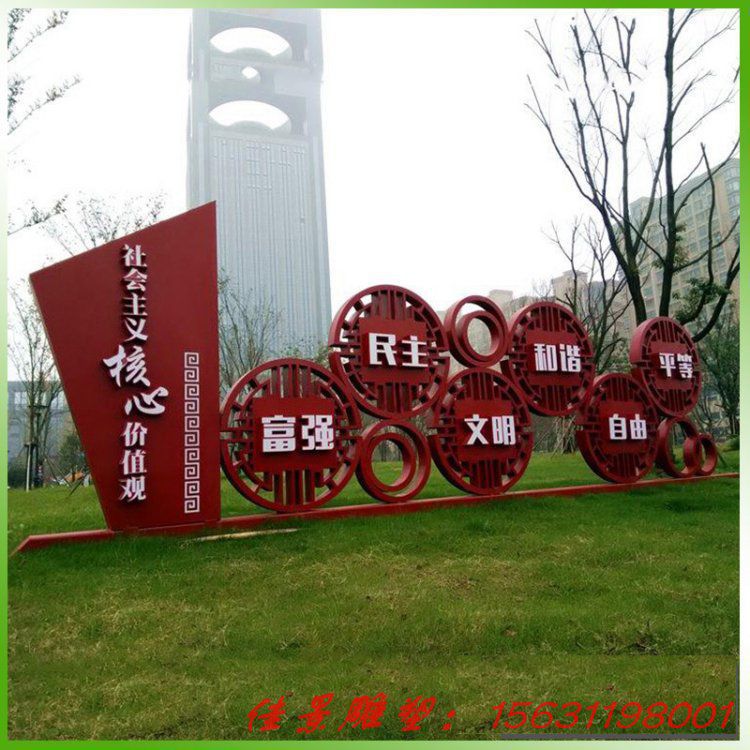 企業(yè)不銹鋼社會(huì)主義核心價(jià)值觀黨建雕塑