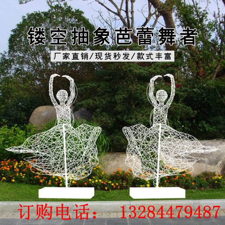 不銹鋼鏤空編織抽象跳芭蕾舞雕塑