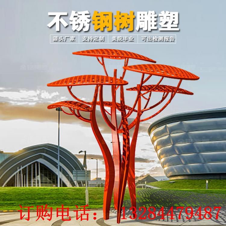 大型不銹鋼鏤空異型樹雕塑