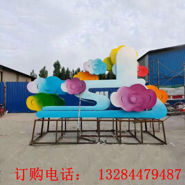 不銹鋼彩虹祥云雕塑