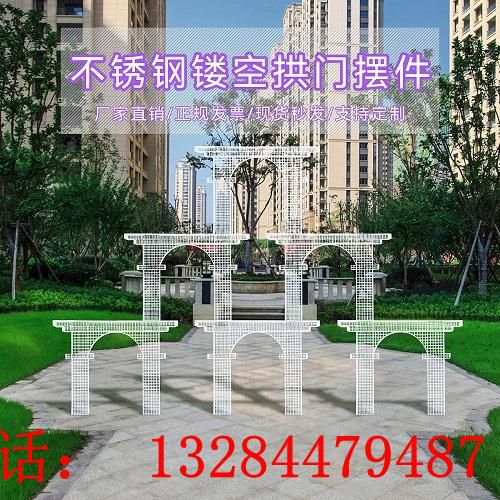不銹鋼鏤空拱門擺件