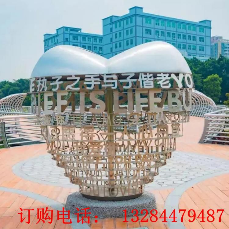 不銹鋼愛(ài)心鏤空字雕塑