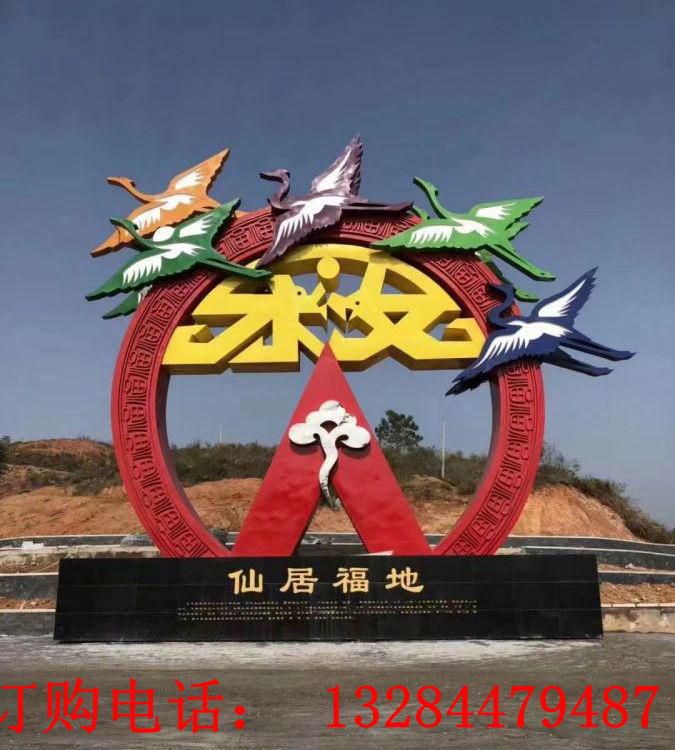 大型不銹鋼仙居福地雕塑