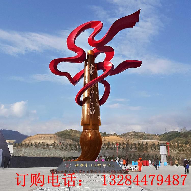 大型不銹鋼毛筆雕塑
