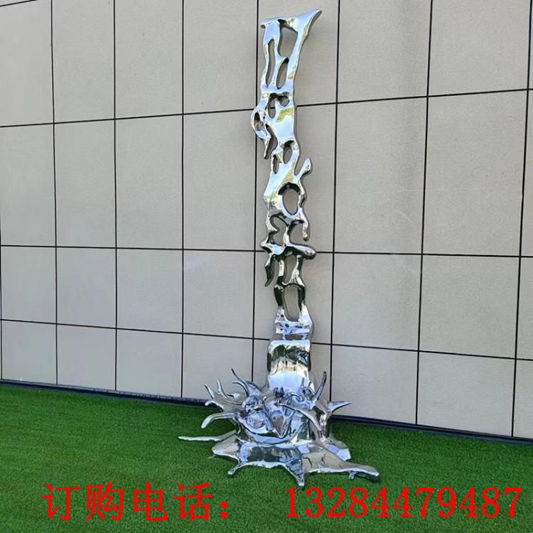 不銹鋼水浪花雕塑