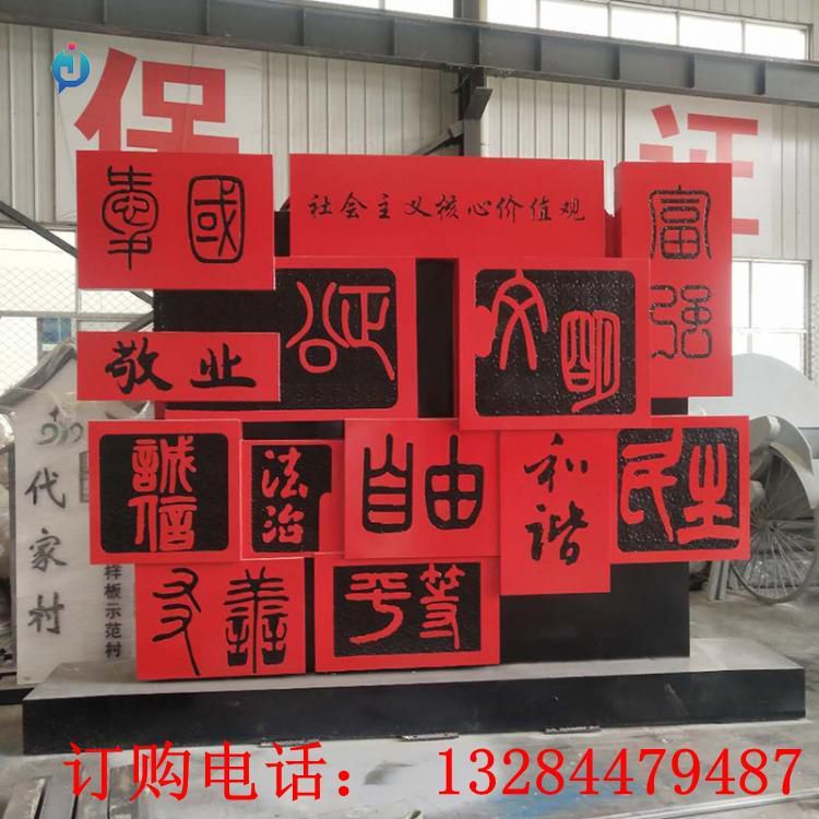不銹鋼社會主義核心價值觀標(biāo)識牌雕塑