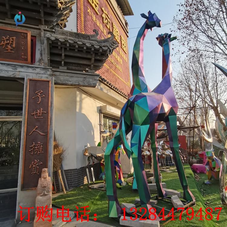 不銹鋼幾何彩色長(zhǎng)頸鹿雕塑