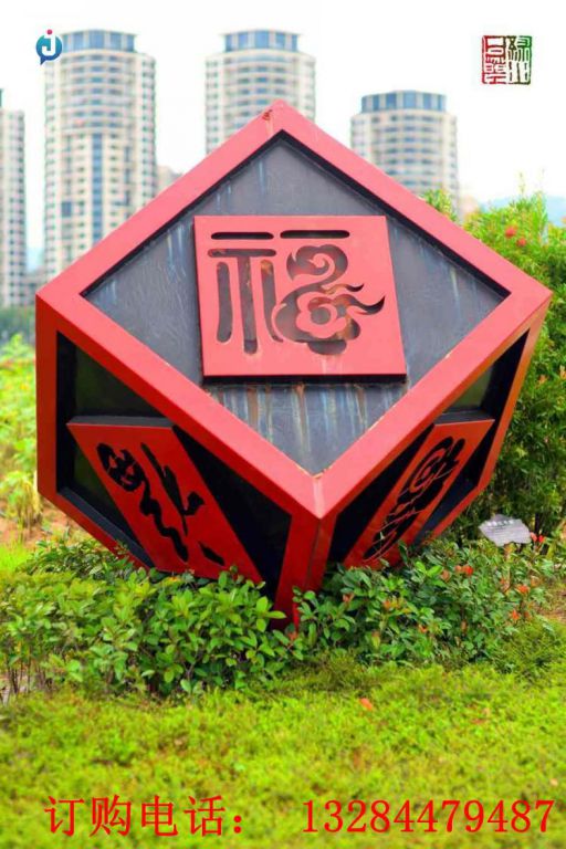 不銹鋼立方體福字雕塑