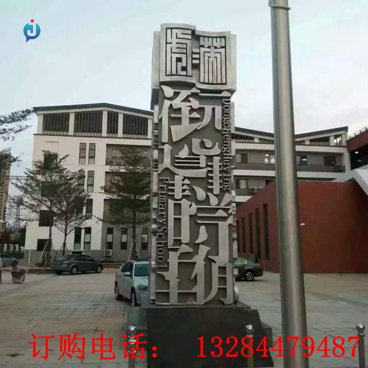 不銹鋼立體字精神堡壘雕塑