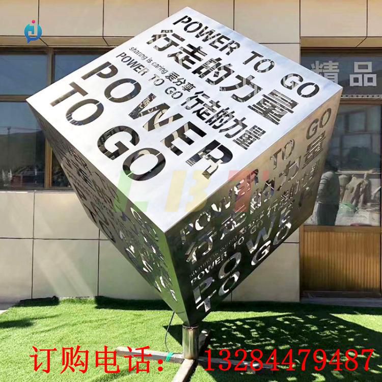 不銹鋼鏤空文字魔方雕塑