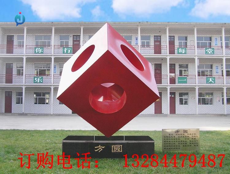 不銹鋼方圓校園雕塑