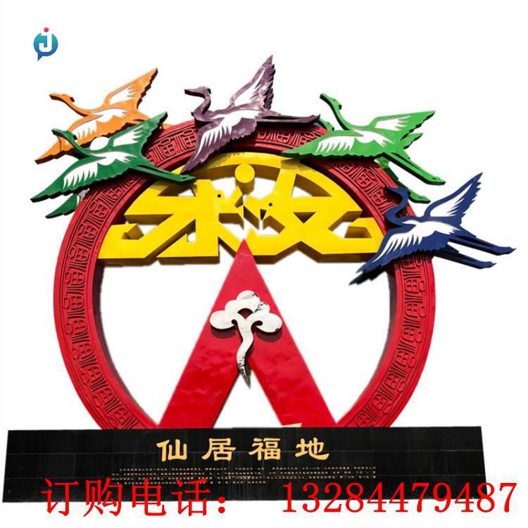 大型不銹鋼仙居福地雕塑