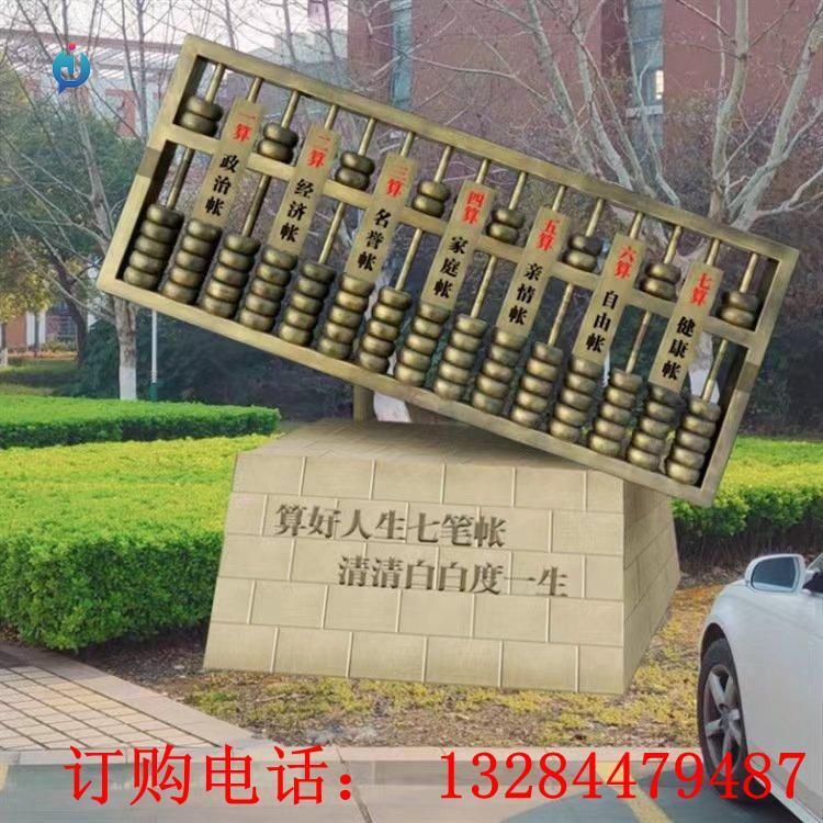 不銹鋼算盤雕塑