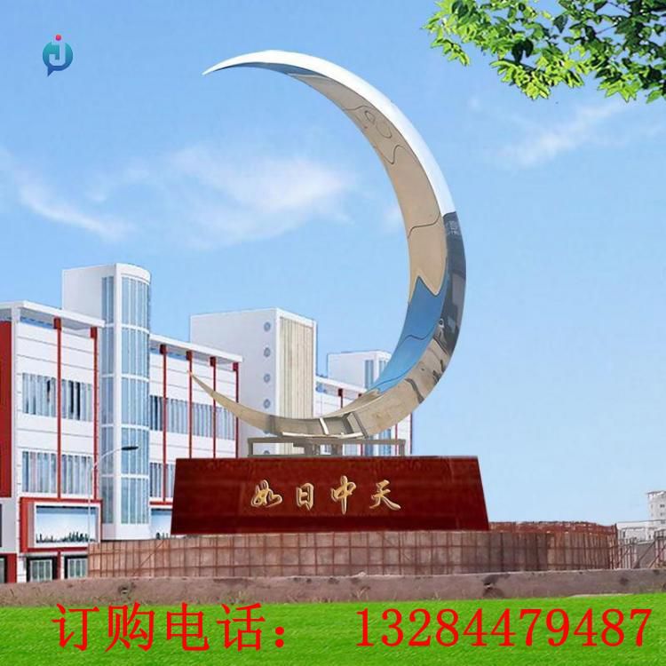 不銹鋼月亮雕塑