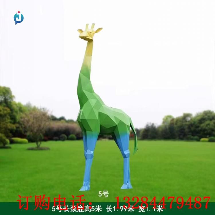 不銹鋼彩繪長(zhǎng)頸鹿雕塑