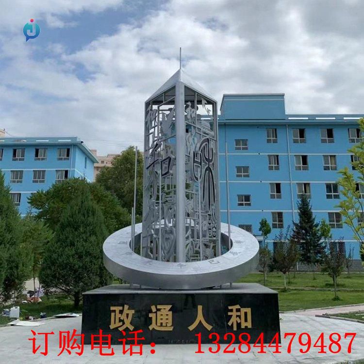 不銹鋼政通人和雕塑