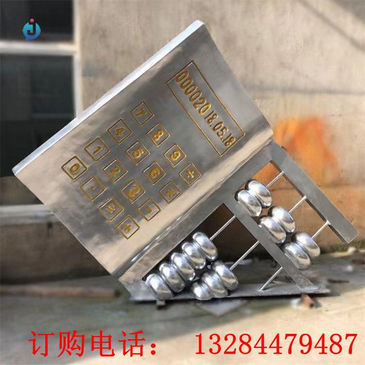 不銹鋼算盤雕塑