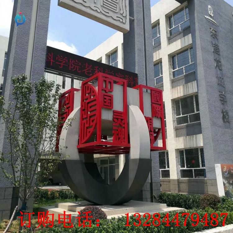 不銹鋼法治方圓雕塑