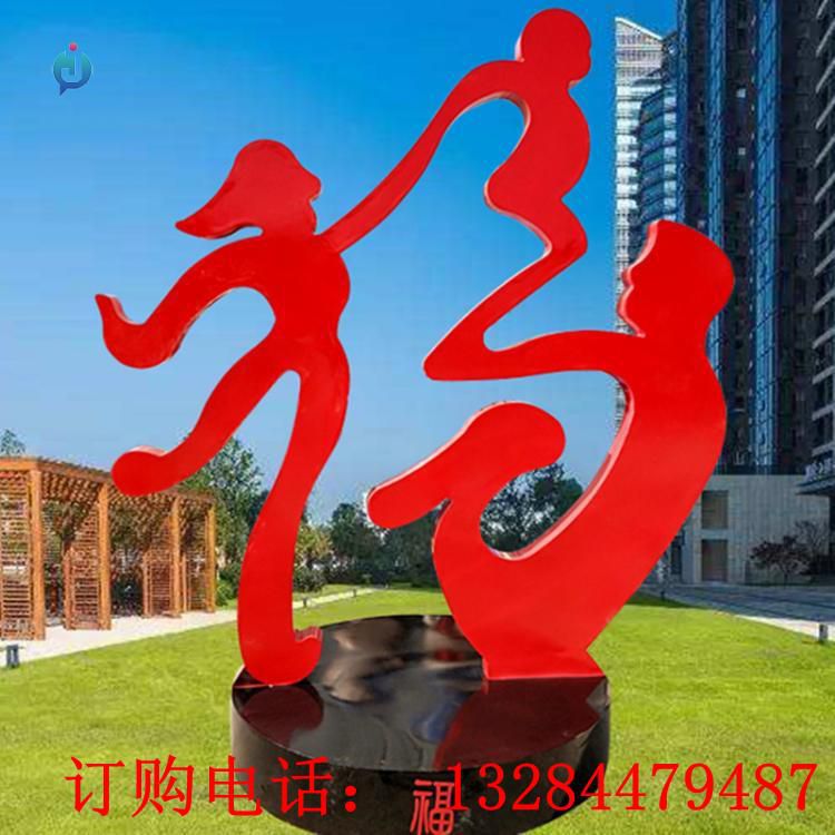 不銹鋼抽象一家三口雕塑