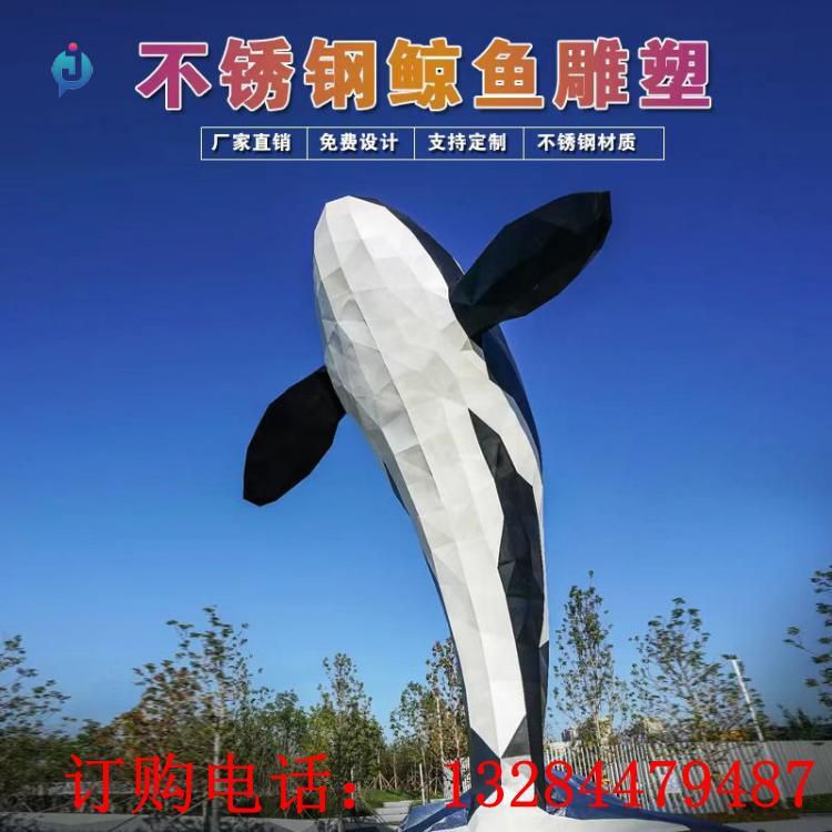 大型不銹鋼幾何鯨魚雕塑