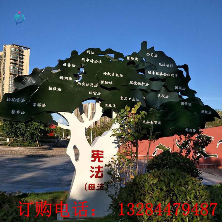 不銹鋼公園憲法樹雕塑