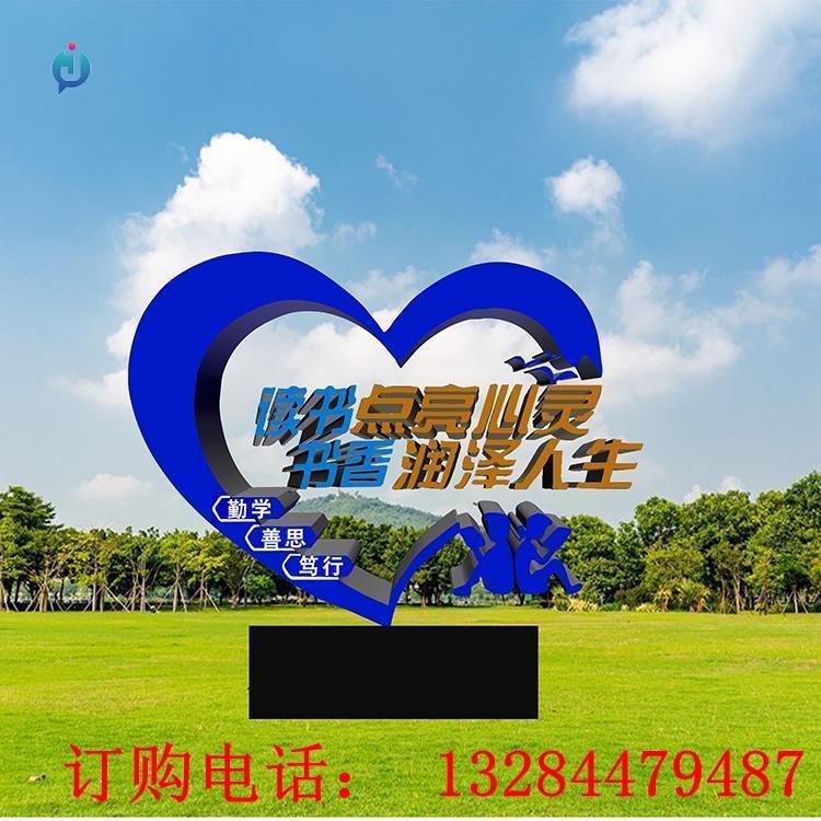 不銹鋼愛(ài)心校園雕塑