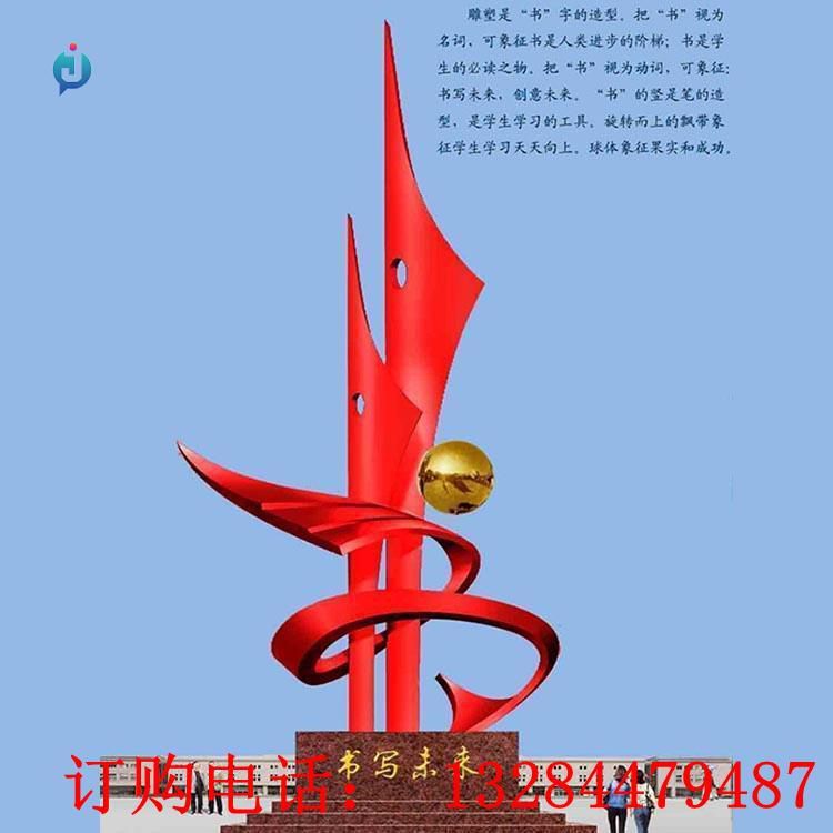 不銹鋼書(shū)寫(xiě)未來(lái)校園雕塑