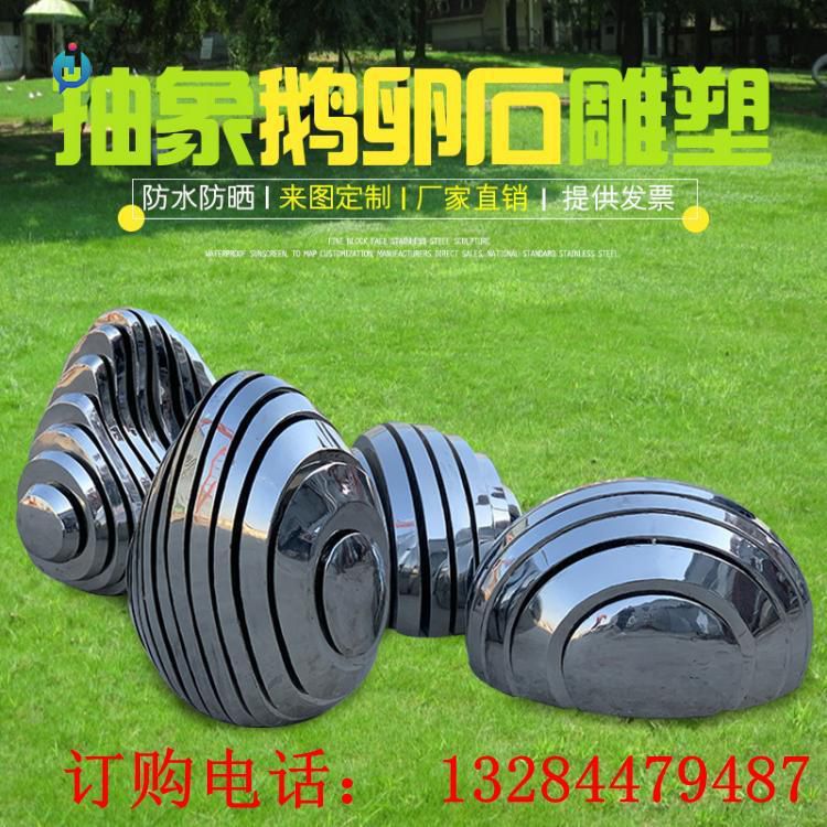 不銹鋼切面鵝卵石雕塑