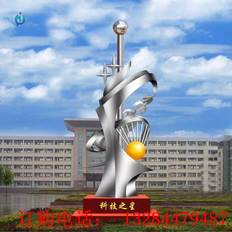不銹鋼科技之星雕塑