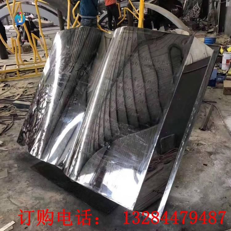 不銹鋼鏡面書籍雕塑