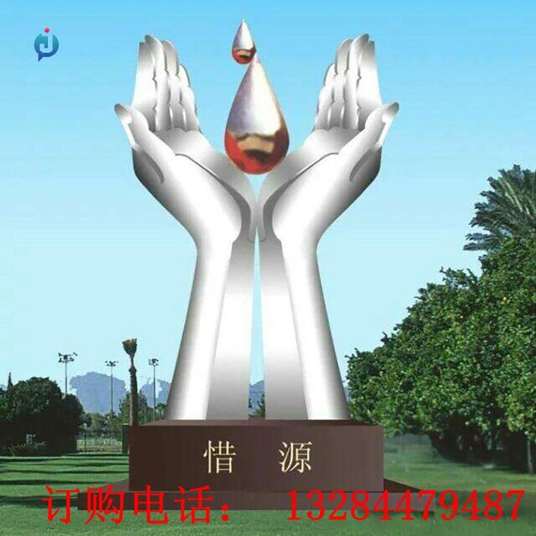 不銹鋼手托水滴惜源雕塑