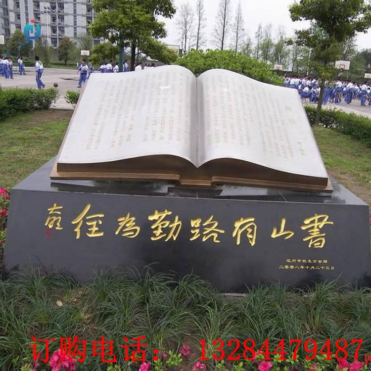 不銹鋼校園書本雕塑