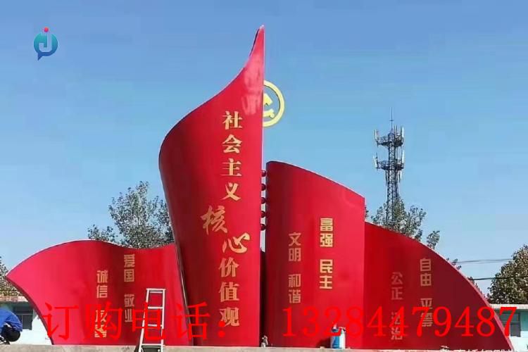 不銹鋼黨建公園核心價(jià)值觀雕塑