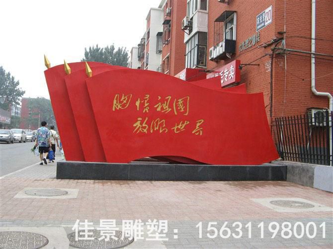 不銹鋼紅旗彩繪雕塑
